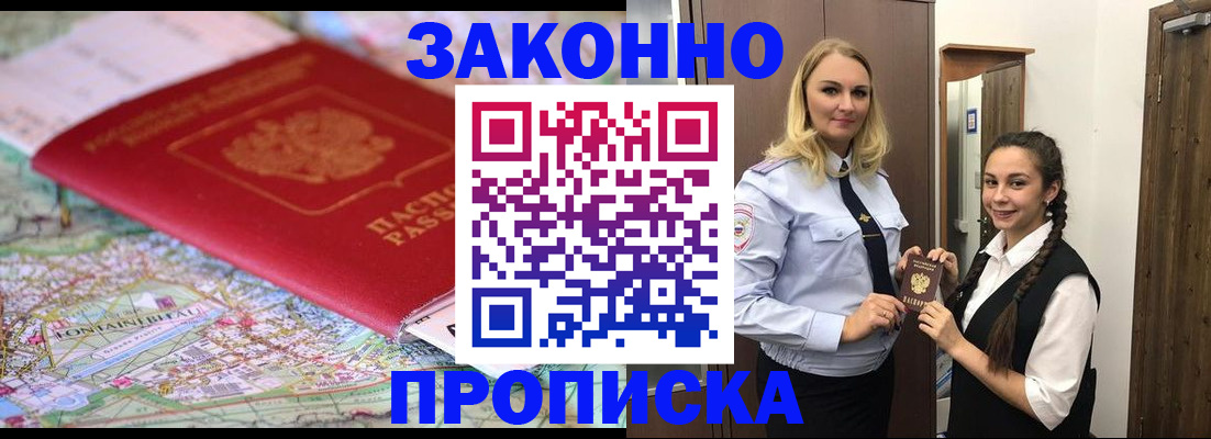 временная регистрация недорого в Комсомольске-на-Амуре