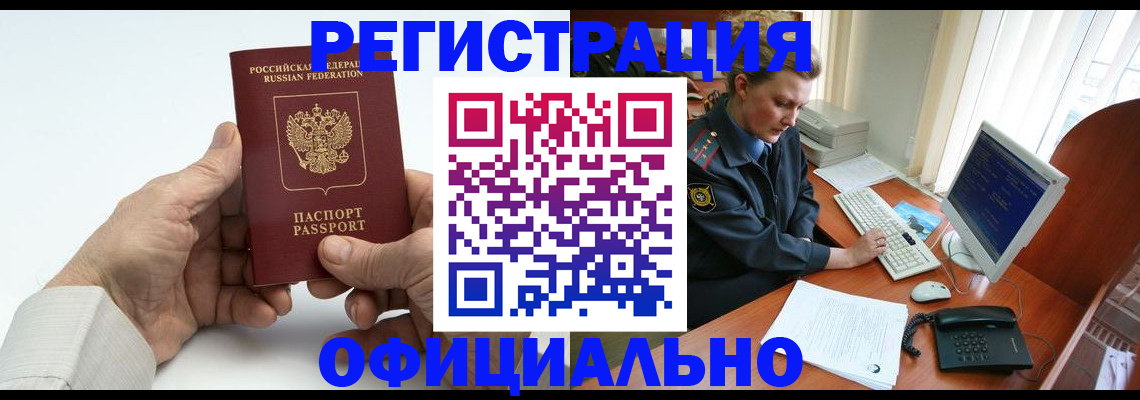 временная регистрация в Комсомольске-на-Амуре