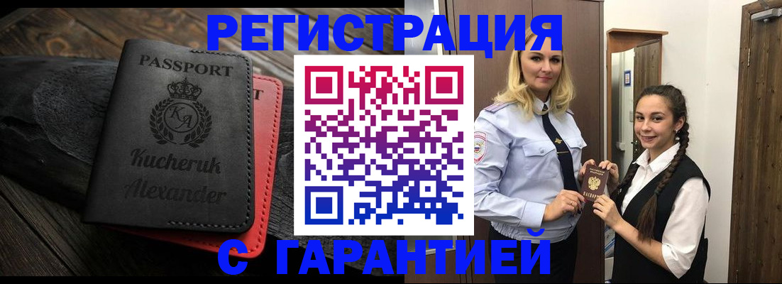 временная регистрация законно в Комсомольске-на-Амуре