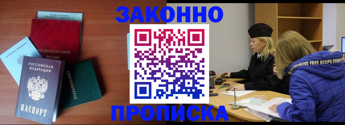 прописка для работы в Комсомольске-на-Амуре