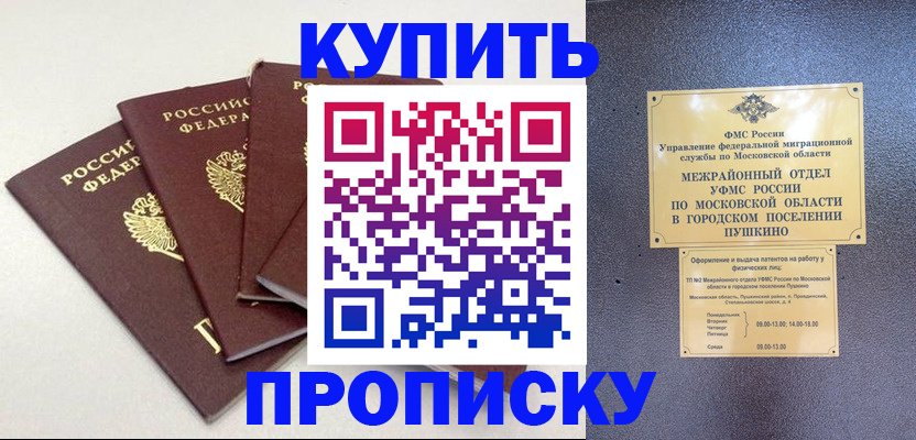 временная регистрация собственник в Комсомольске-на-Амуре