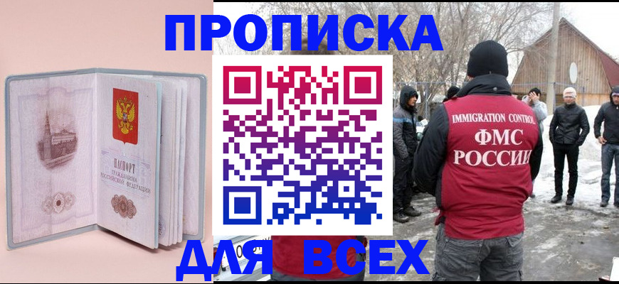 временная регистрация законно в Комсомольске-на-Амуре