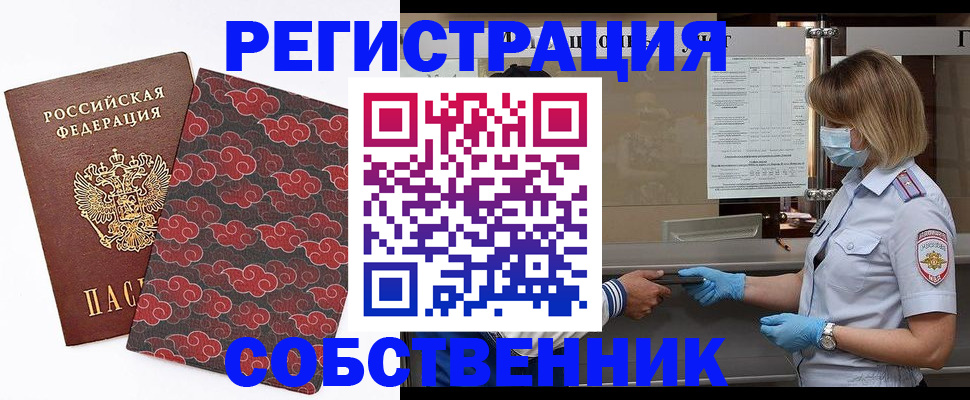 временная прописка в Комсомольске-на-Амуре