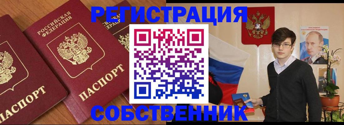 прописка в квартире в Комсомольске-на-Амуре